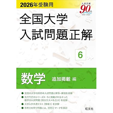 Amazon.co.jp 最新リリース: 高校数学教科書・参考書 の新着
